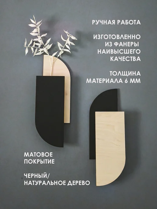 KREADO Настенное панно-вазы для сухоцветов, черный, 10 шт, фото 3