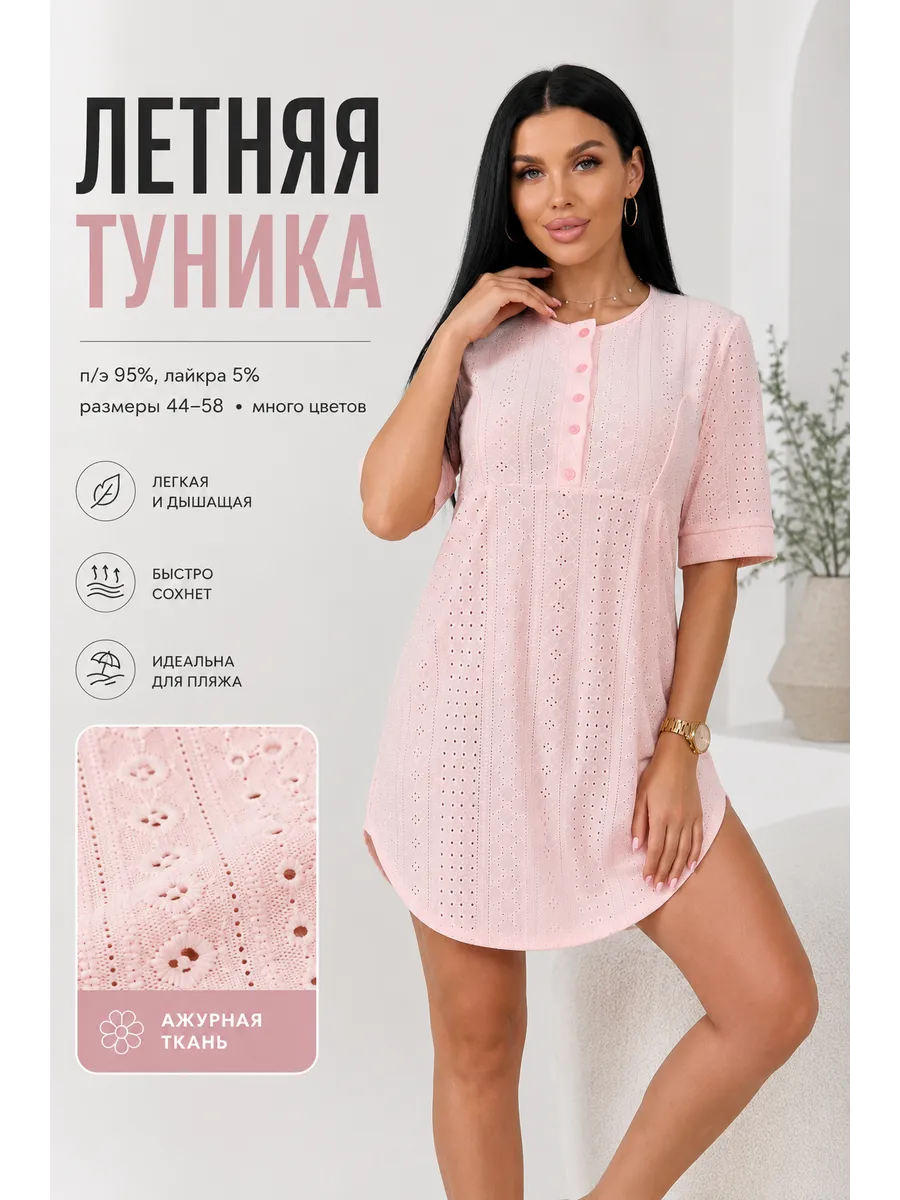 Туника домашняя больших размеров пляжная