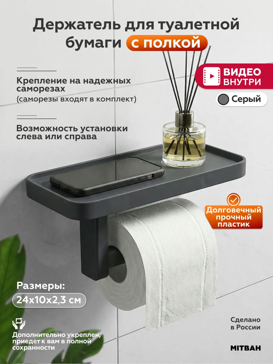 Держатель для туалетной бумаги с полочкой