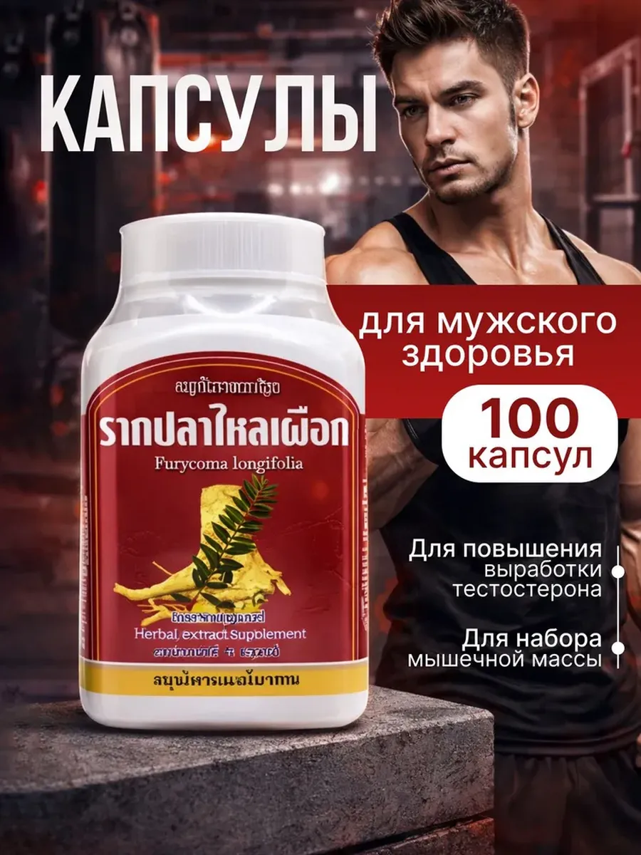 Капсулы для мужского здоровья Эврикома Длиннолистная