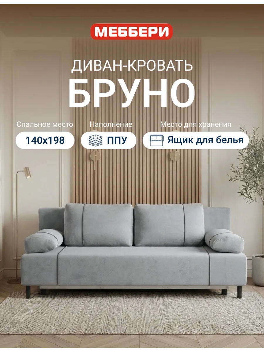 Диван кровать раскладной Бруно, серый 198*83*87