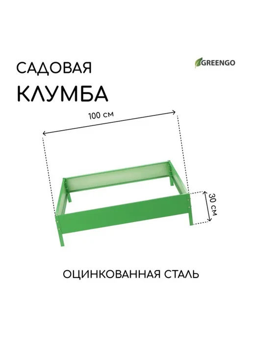 Zeriazor Оцинкованная клумба 100х100х15 см зеленая, 100x100x15 см