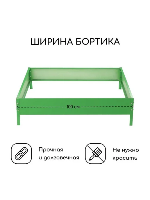 Zeriazor Оцинкованная клумба 100х100х15 см зеленая, 100x100x15 см, фото 2