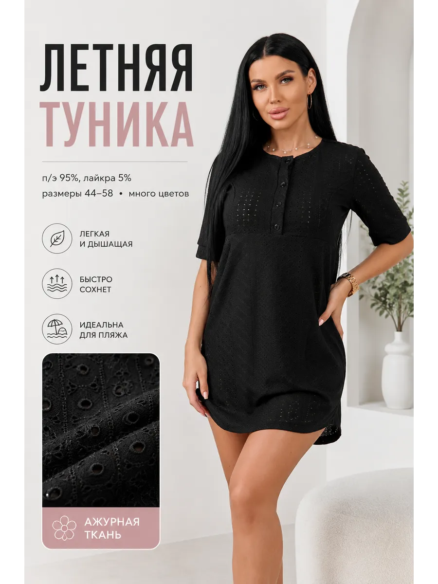 Туника домашняя больших размеров пляжная