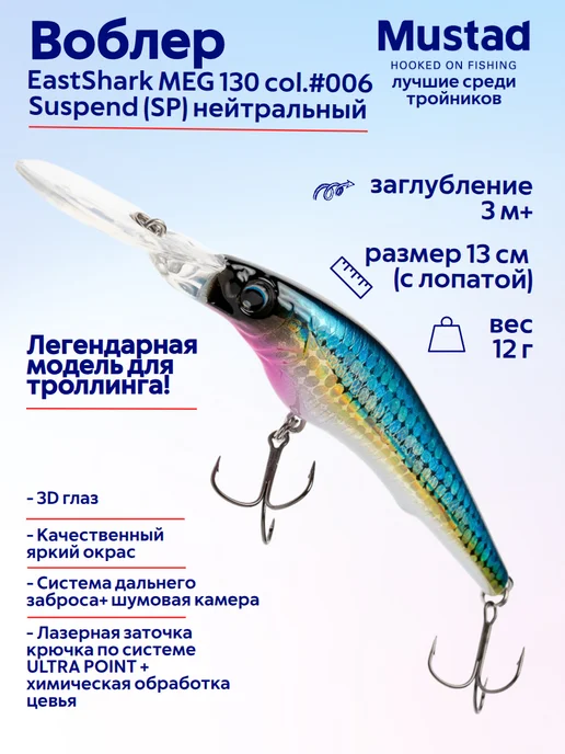EASTSHARK Воблер для ловли щуки на спиннинг Meg 130SP 006, голубой