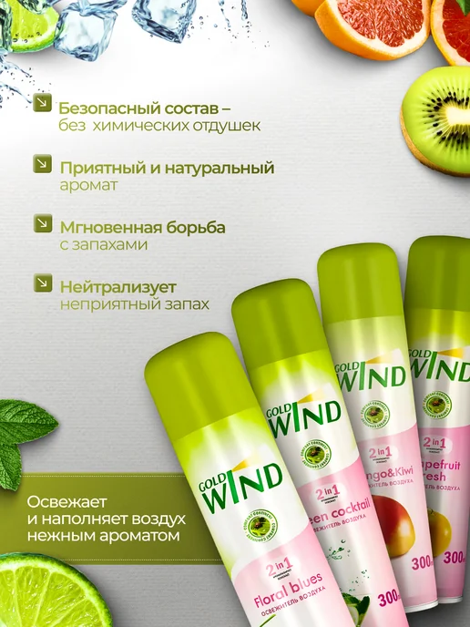 GOLD WIND Набор №7 Освежители воздуха 4 шт, 4 шт, фото 2