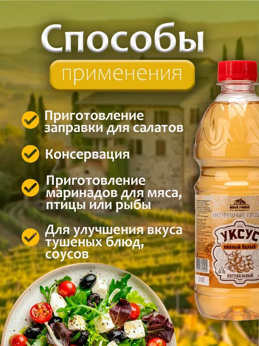 Новый Урожай Уксус белый винный натуральный 6% 500мл - 2 бутылки, 500 мл, фото 2