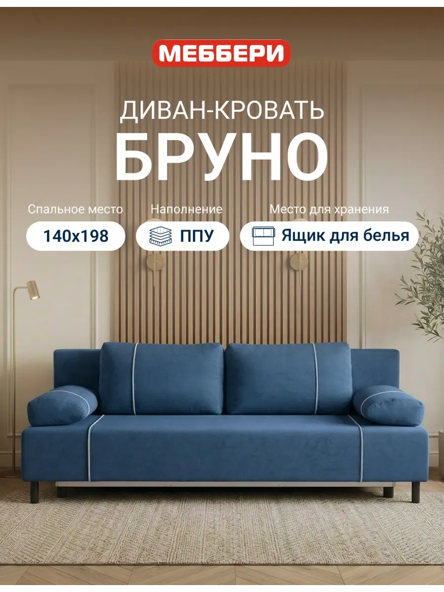 Диван кровать раскладной Бруно, синий 198*83*87