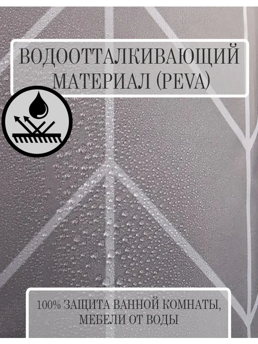 ЭЛАСТИК Штора для ванны и душа 200х220 серая, 300x200, фото 3