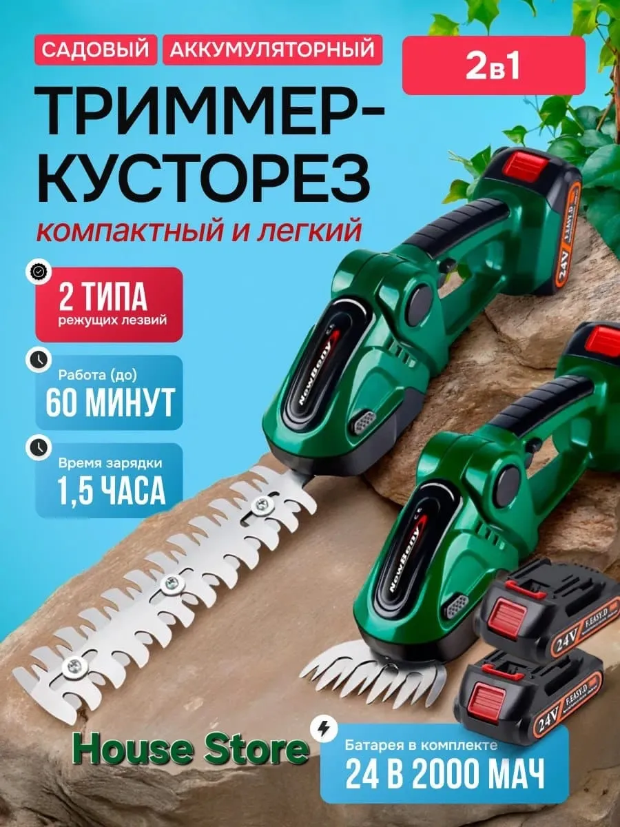 Кусторез аккумуляторный ножницы садовые