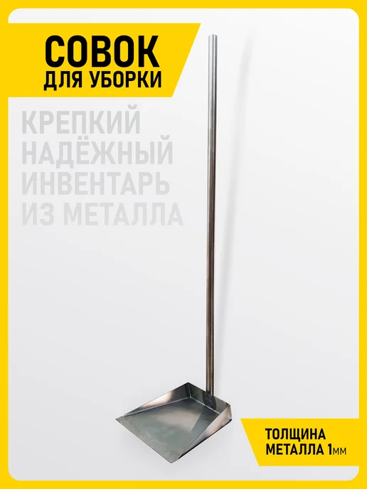 Совок вертикальный, серый