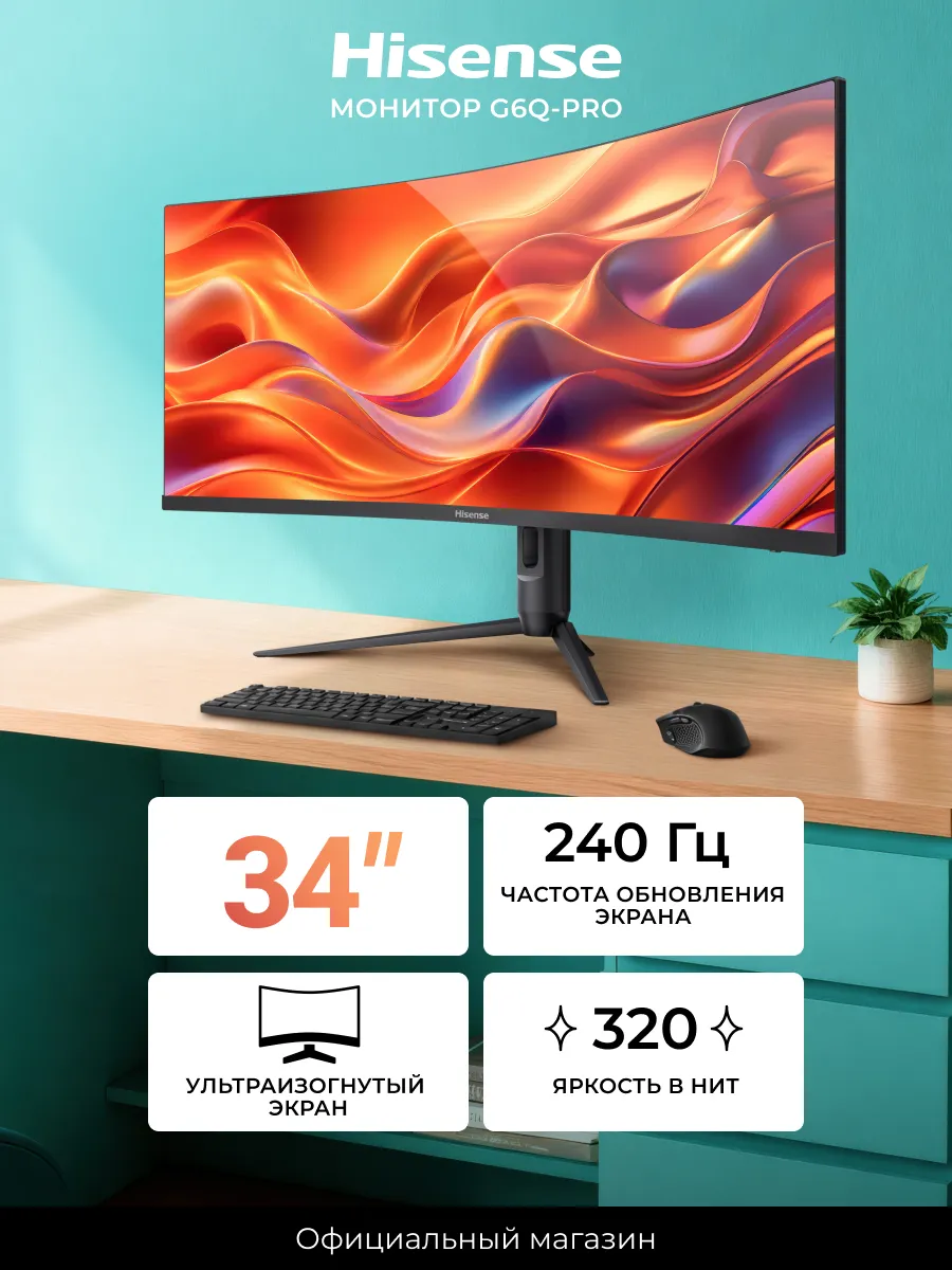 HISENSE Монитор 34 дюйма изогнутый 34G6Q PRO