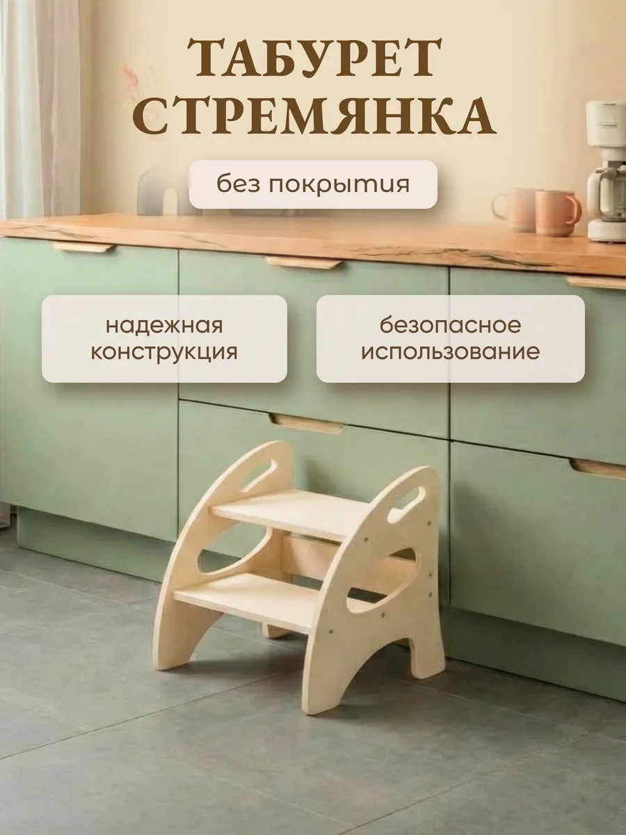 Табурет стремянка подставка детская деревянная