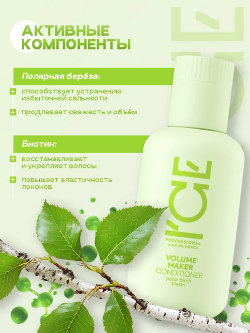 ICE by NATURA SIBERICA Кондиционер для волос Уплотняющий профессиональный 100мл, 100 мл, фото 3