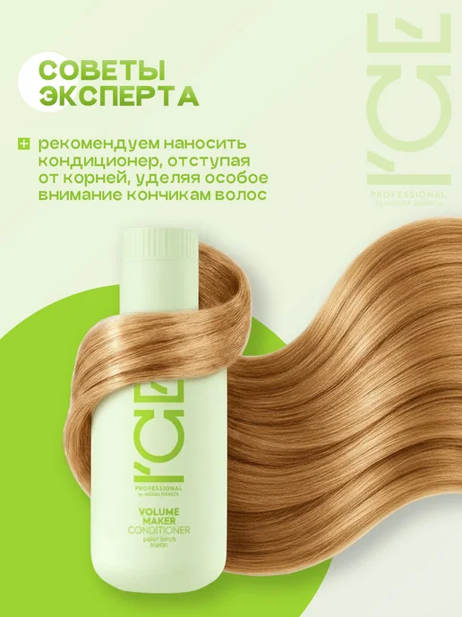 ICE by NATURA SIBERICA Кондиционер для волос Уплотняющий профессиональный 100мл, 100 мл, фото 4