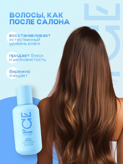 ICE by NATURA SIBERICA Кондиционер для волос Увлажняющий профессиональный 100мл, 100 мл, фото 2