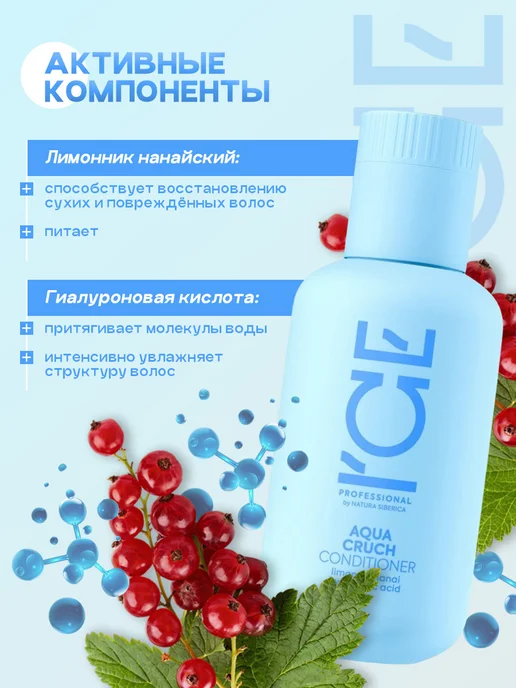 ICE by NATURA SIBERICA Кондиционер для волос Увлажняющий профессиональный 100мл, 100 мл, фото 3