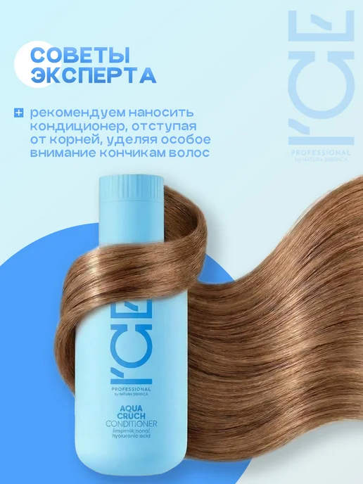 ICE by NATURA SIBERICA Кондиционер для волос Увлажняющий профессиональный 100мл, 100 мл, фото 4