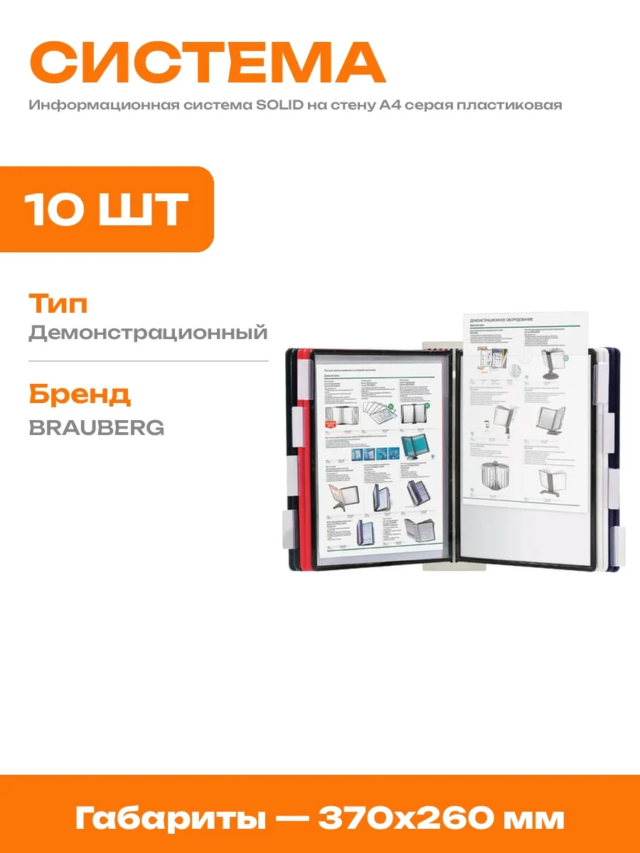 Демонстрационная система настенная А4 серая 10 панелей