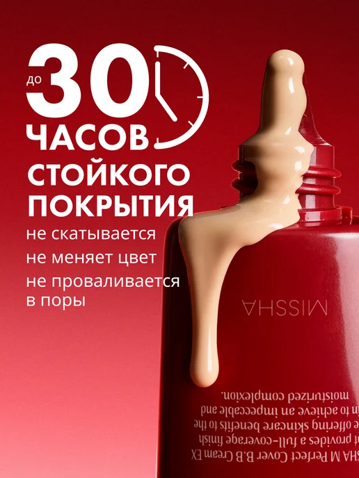 MISSHA Тональный BB крем M Perfect Cover 23 SPF42 Миша, 20 мл, фото 3