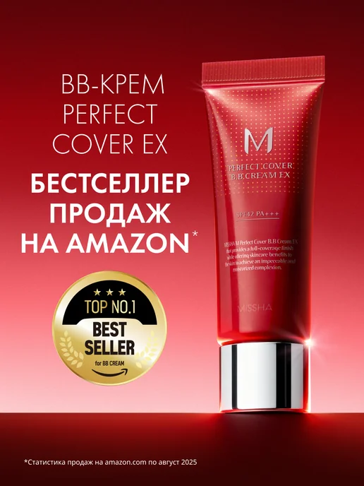 MISSHA Тональный BB крем M Perfect Cover 23 SPF42 Миша, 20 мл, фото 7