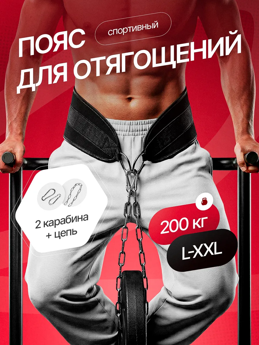 Пояс для отягощений с весом
