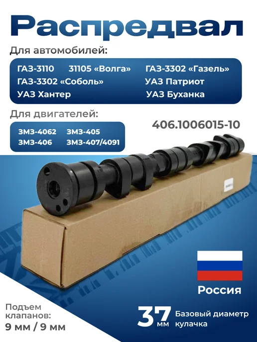 Распредвал ГАЗ, УАЗ, вариант
