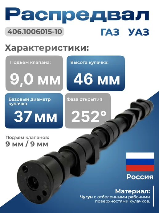 Распредвал ГАЗ, УАЗ, вариант, фото 4