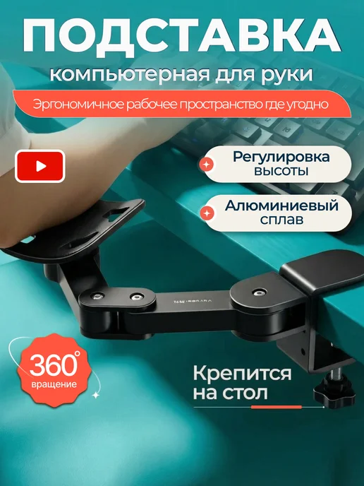 Dela Подставка для руки компьютерная, подлокотник для стола, черный, фото 2