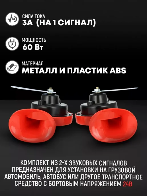 AT Сигнал электрический "улитка" 90мм, 24В, комплект 2шт, 2 шт, фото 2