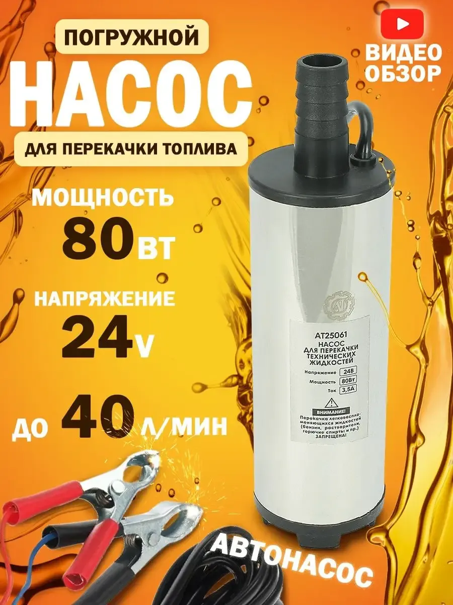авто насос 24 в 24 v электрический вакуумный машинный