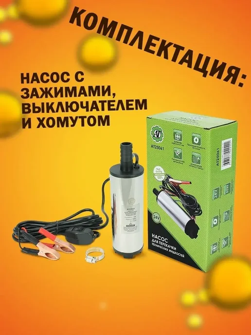 AT авто насос 24 в 24 v электрический вакуумный машинный, вариант, фото 7