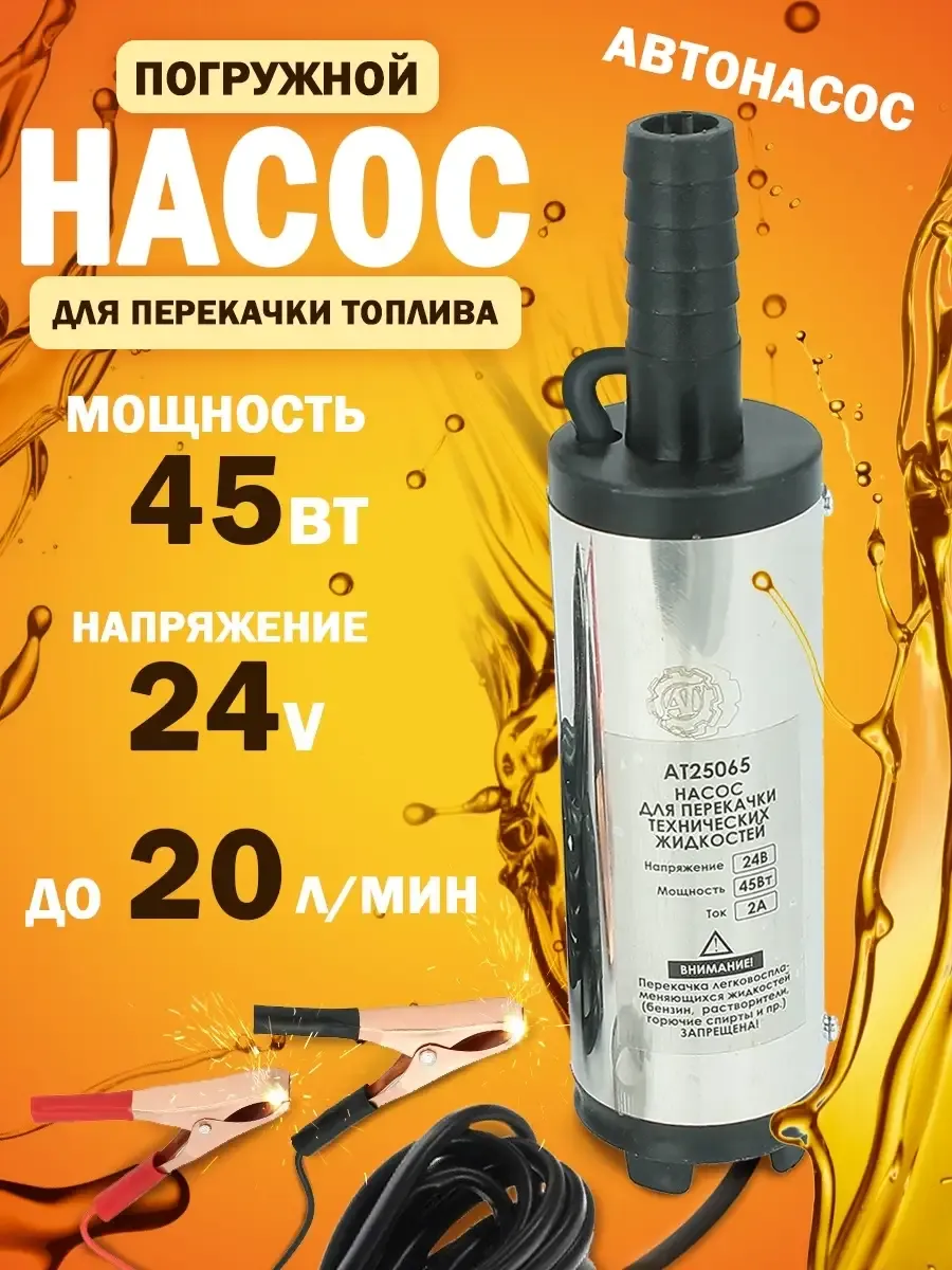 авто насос 24 в 24 v электрический вакуумный машинный