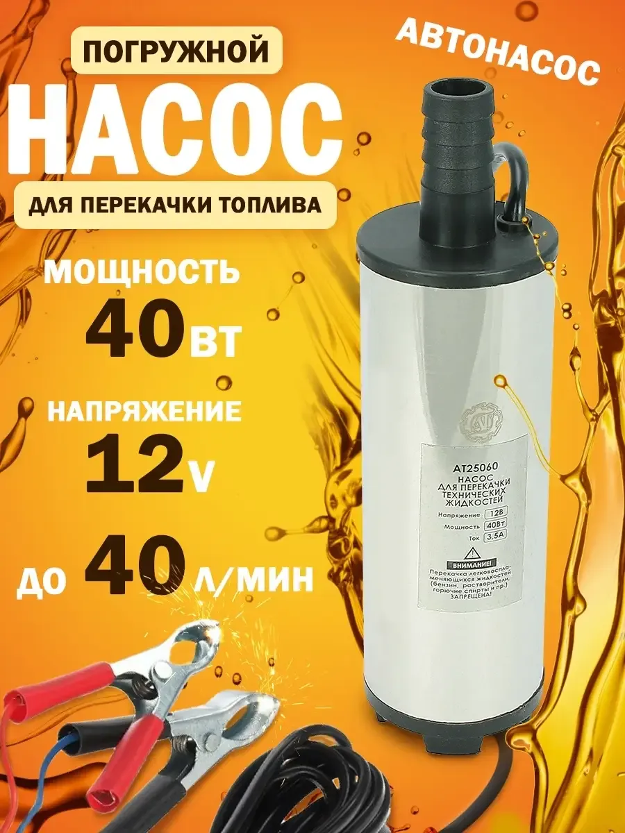 Насос для перекачки топлива 12 в
