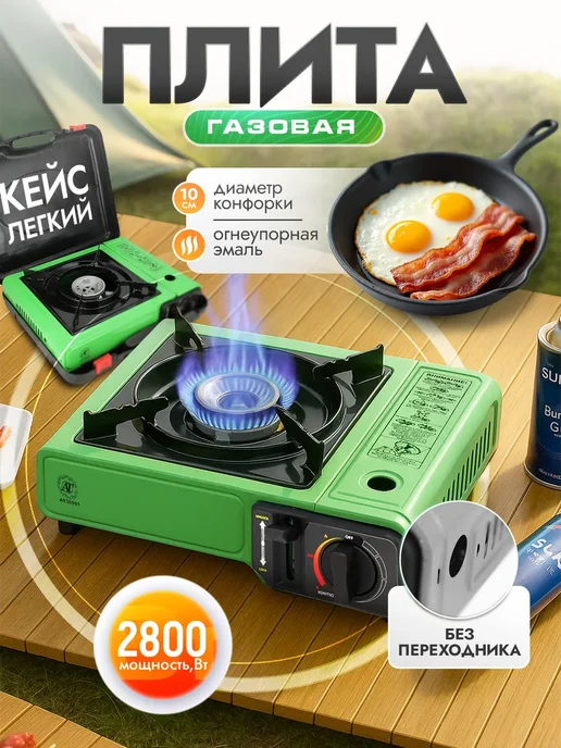 АТ Походная газовая плита туристическая с кейсом, зеленый, фото 2