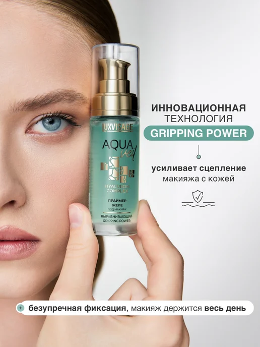 LUXVISAGE Праймер желе под макияж выравнивающий AQUA veil, голубой, фото 2