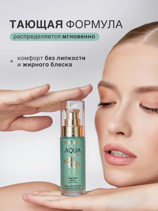 LUXVISAGE Праймер желе под макияж выравнивающий AQUA veil, голубой, фото 6
