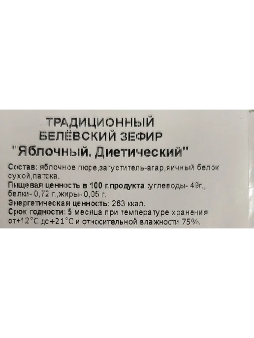 Зефир Белёвский 1кг, 1 кг, фото 3