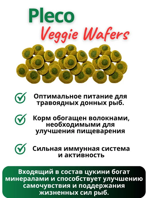 EkoMenu Корм для всех видов донных Pleco Veggie Wafers 50 г, 50 г, фото 3