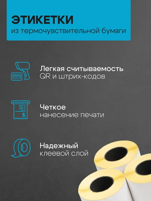 ЧЕКМАСТЕР Термоэтикетка 75*120 6 рулонов по 250 шт, 75x120, 250 шт, фото 3