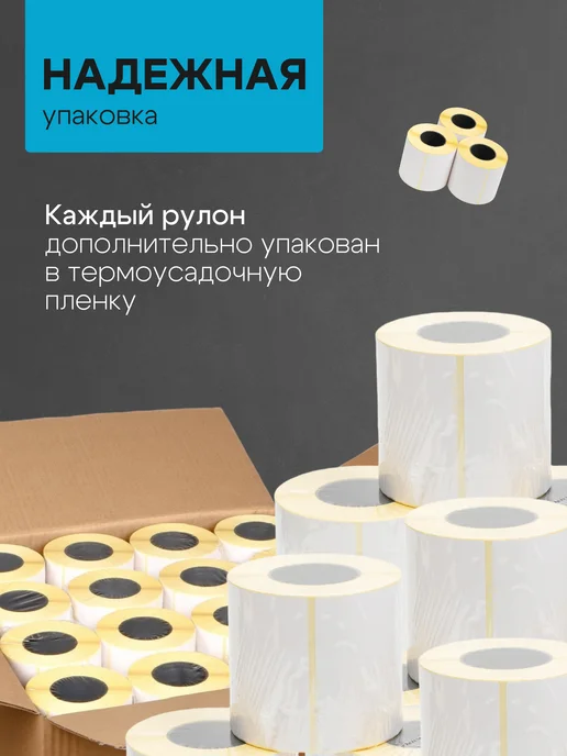 ЧЕКМАСТЕР Термоэтикетка 75*120 6 рулонов по 250 шт, 75x120, 250 шт, фото 4