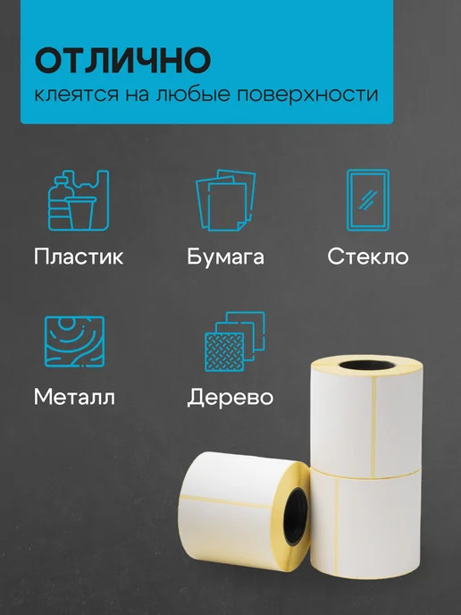 ЧЕКМАСТЕР Термоэтикетка 75*120 6 рулонов по 250 шт, 75x120, 250 шт, фото 6