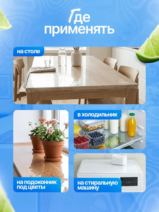 Ковротайм Скатерть гибкое жидкое стекло на стол 60 на 120, вариант, фото 4