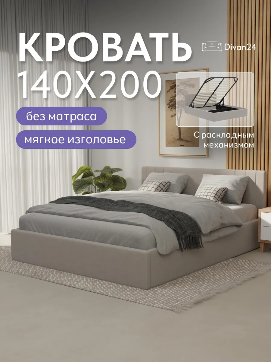 Кровать двуспальная 140x200 с ящиками и подъемным механизмом