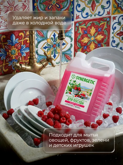 SYNERGETIC Средство для мытья посуды, Малина и мята, 5 л, 5 л, фото 3