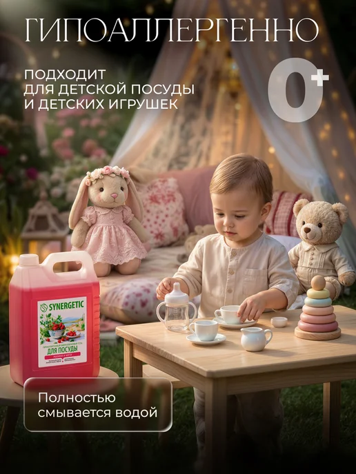 SYNERGETIC Средство для мытья посуды, Малина и мята, 5 л, 5 л, фото 4