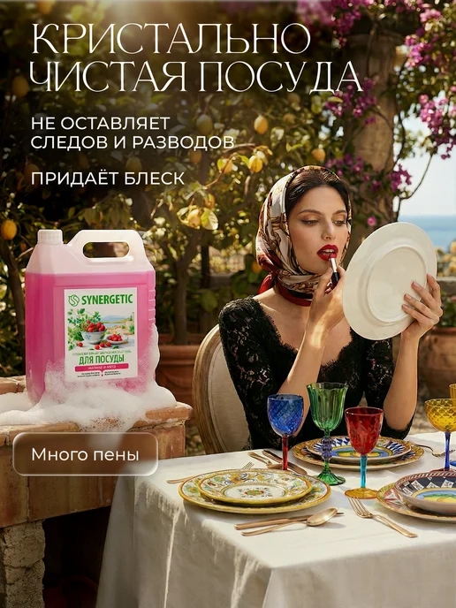 SYNERGETIC Средство для мытья посуды, Малина и мята, 5 л, 5 л, фото 5