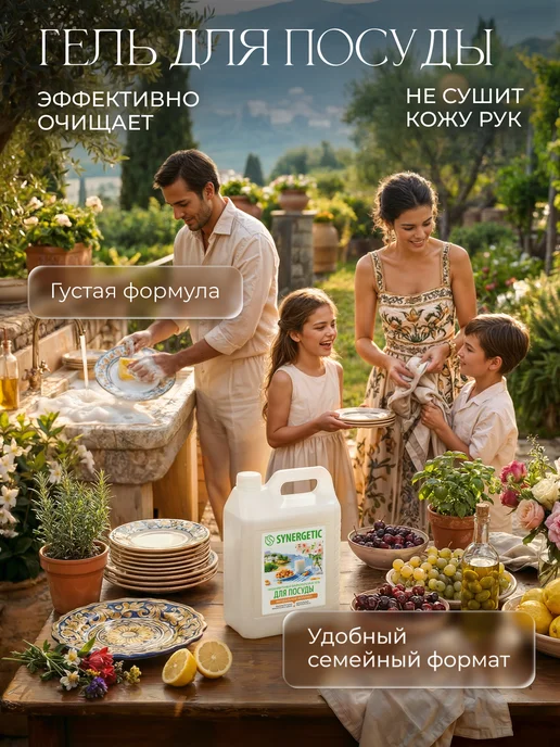SYNERGETIC Средство для мытья посуды, Миндальное молочко, 5 л, 5 л, фото 2