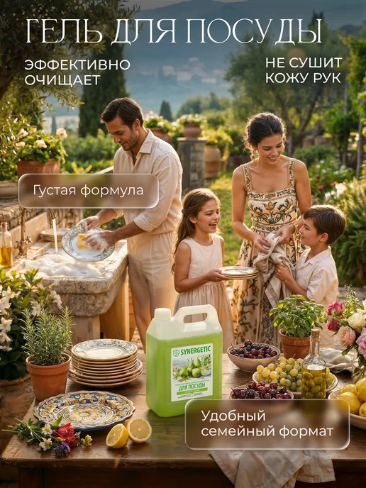 SYNERGETIC Средство для мытья посуды, Сочная груша, 5 л, 5 л, фото 2