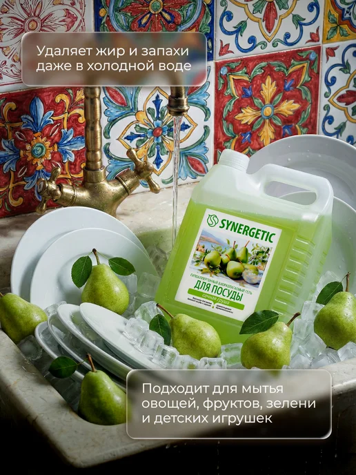 SYNERGETIC Средство для мытья посуды, Сочная груша, 5 л, 5 л, фото 3